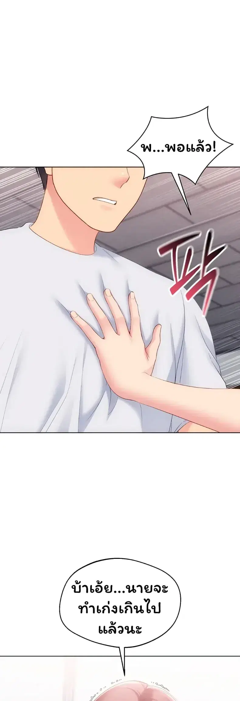 Set It! ตอนที่ 108 — page 23 of 50