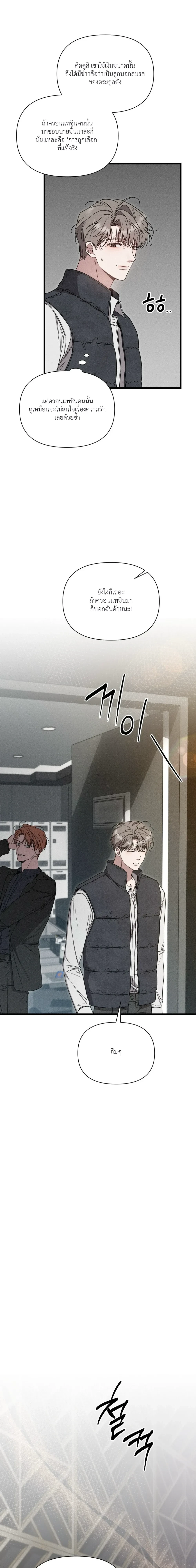 Boredom Alert – แจ้งเตือนความเบื่อ ตอนที่ 1 — page 16 of 69