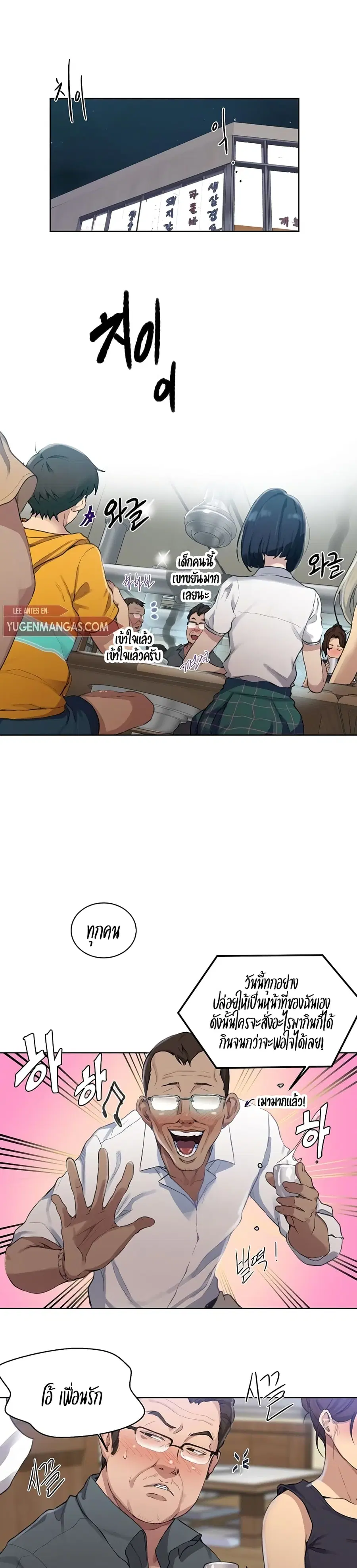 Secret Class ตอนที่ 122 — page 6 of 25