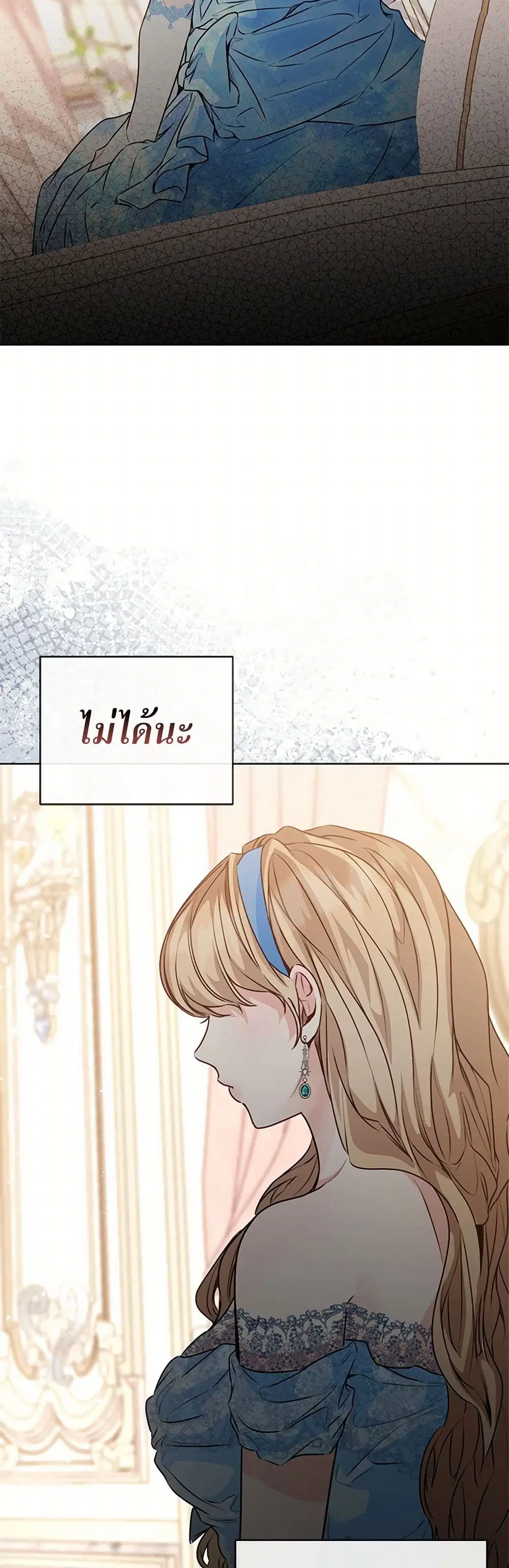 Stealing the Lady’s Heart ตอนที่ 53 — page 24 of 42