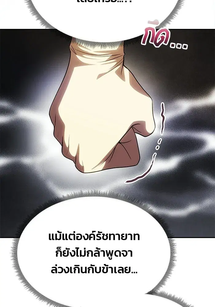 One Husband is Enough – เกมรักจับสามี ตอนที่ 88 — page 142 of 161