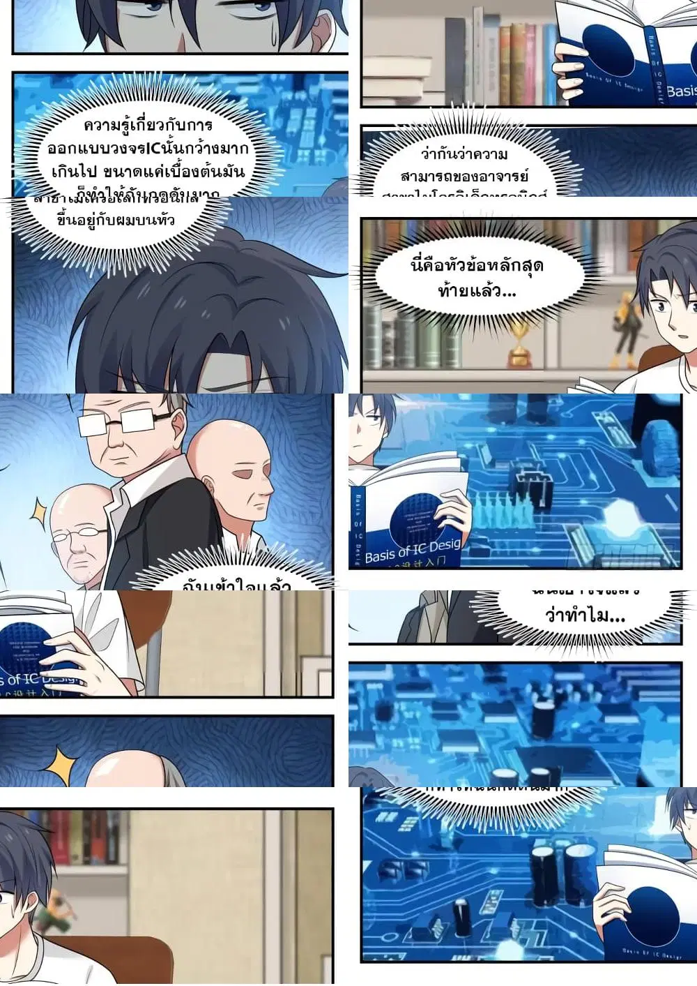 Xueba’s Black Technology System.jpg ตอนที่ 23 — page 1 of 6