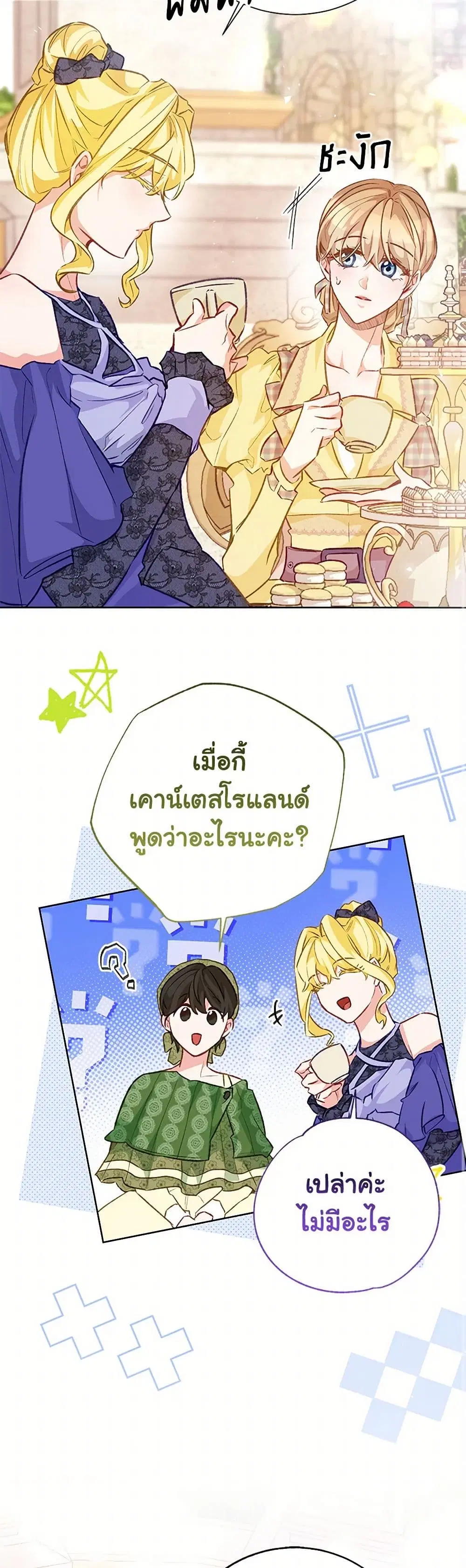 Stealing the Lady’s Heart ตอนที่ 122 — page 11 of 39