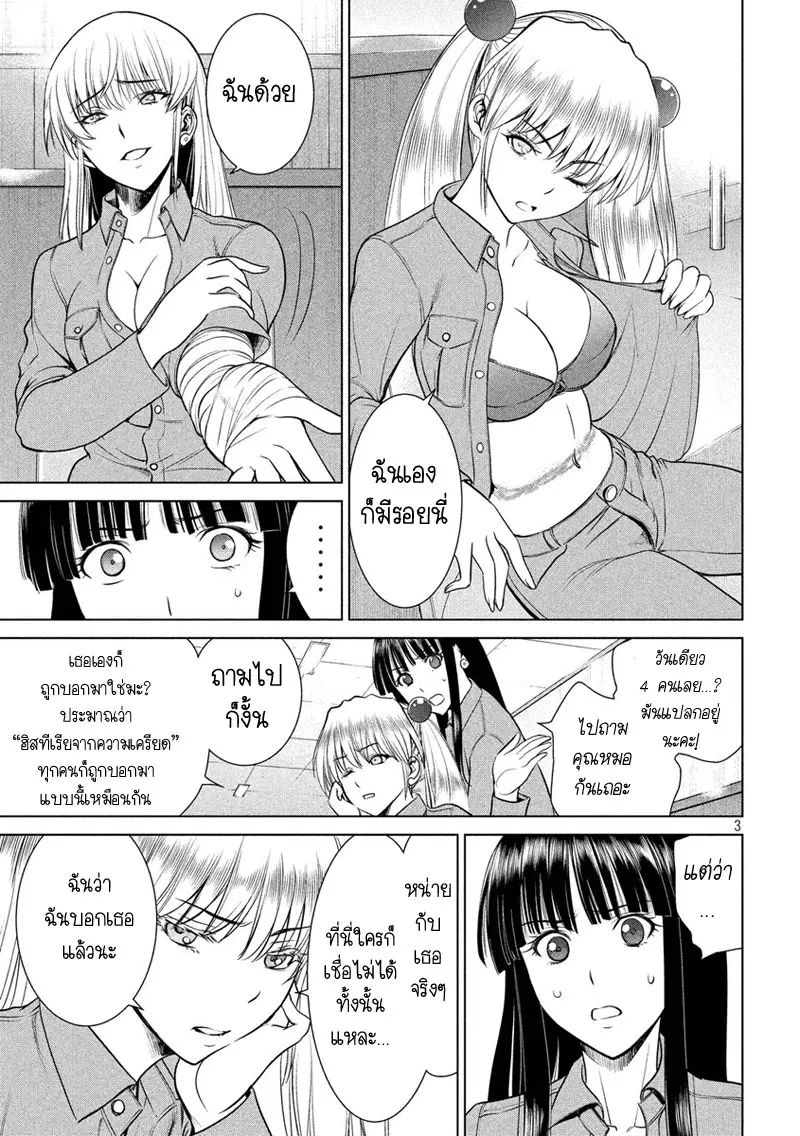 Satanophany ตอนที่ 8 — page 3 of 22