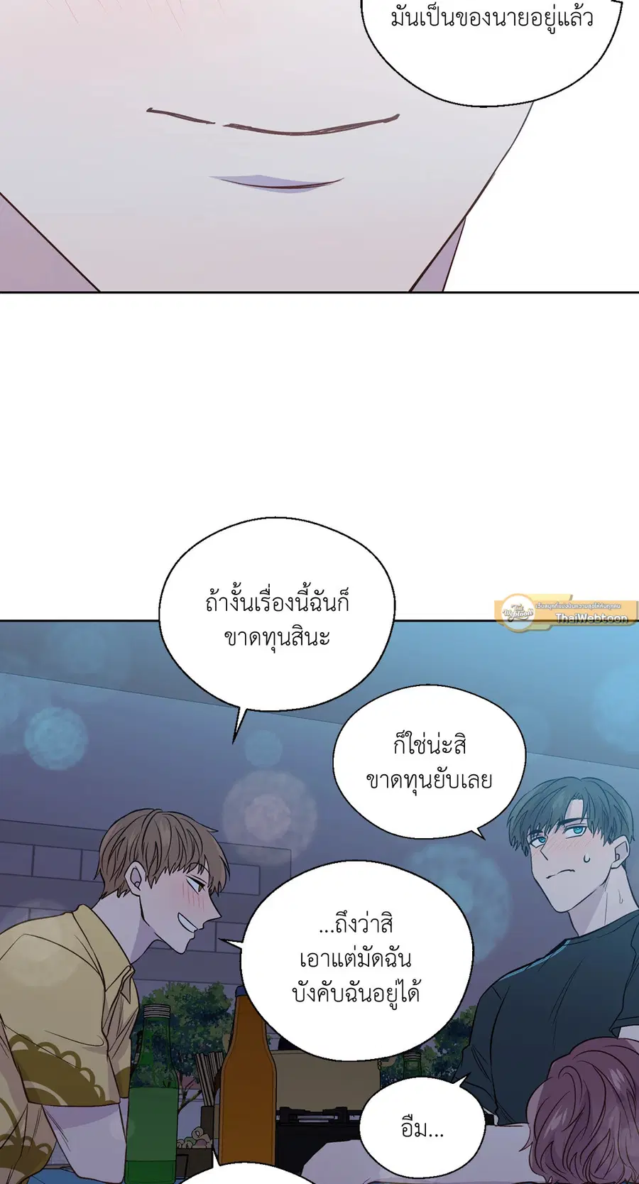 A Man of Virtue ตอนที่ 102.18 — page 29 of 77