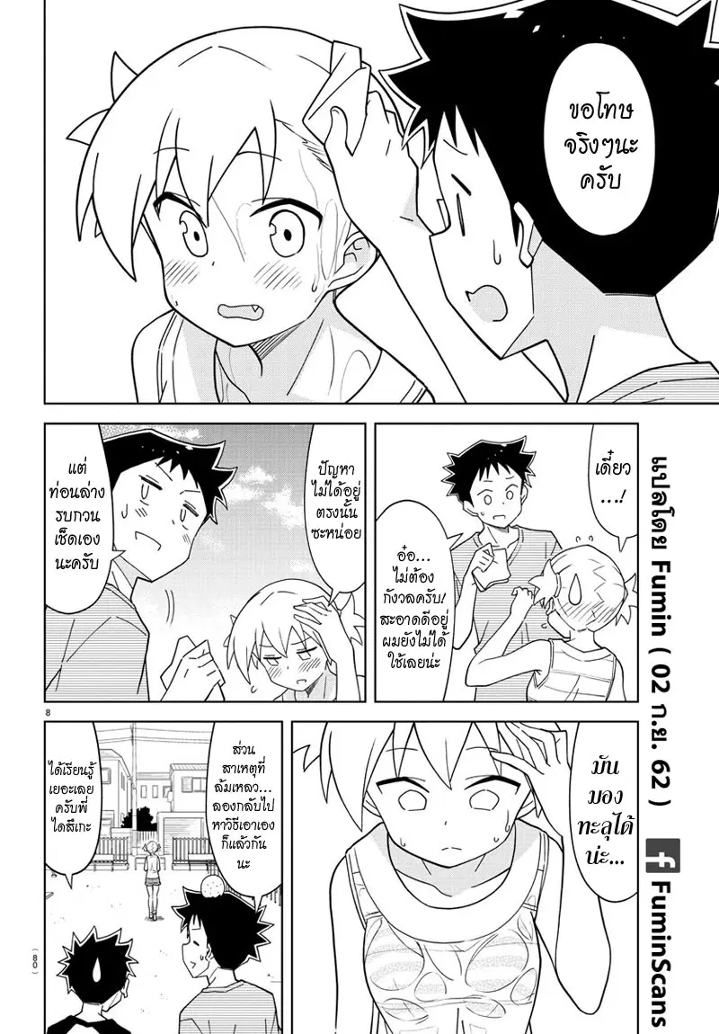 Atsumare! Fushigi Kenkyubu ตอนที่ 143 — page 8 of 8