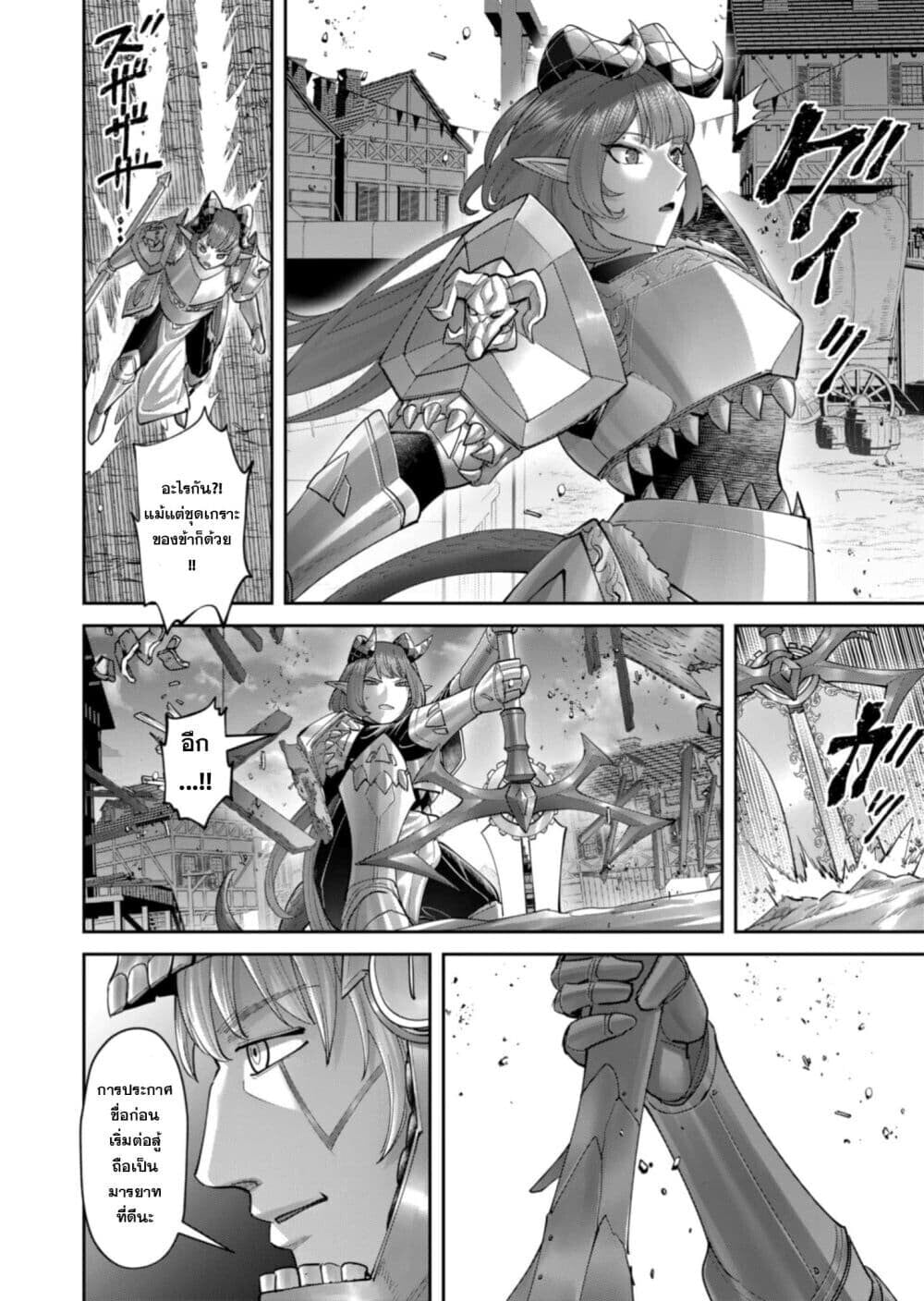 Kichiku Eiyuu Savage Hero วีรบุรุษปีศาจ ตอนที่ 101 — page 6 of 25