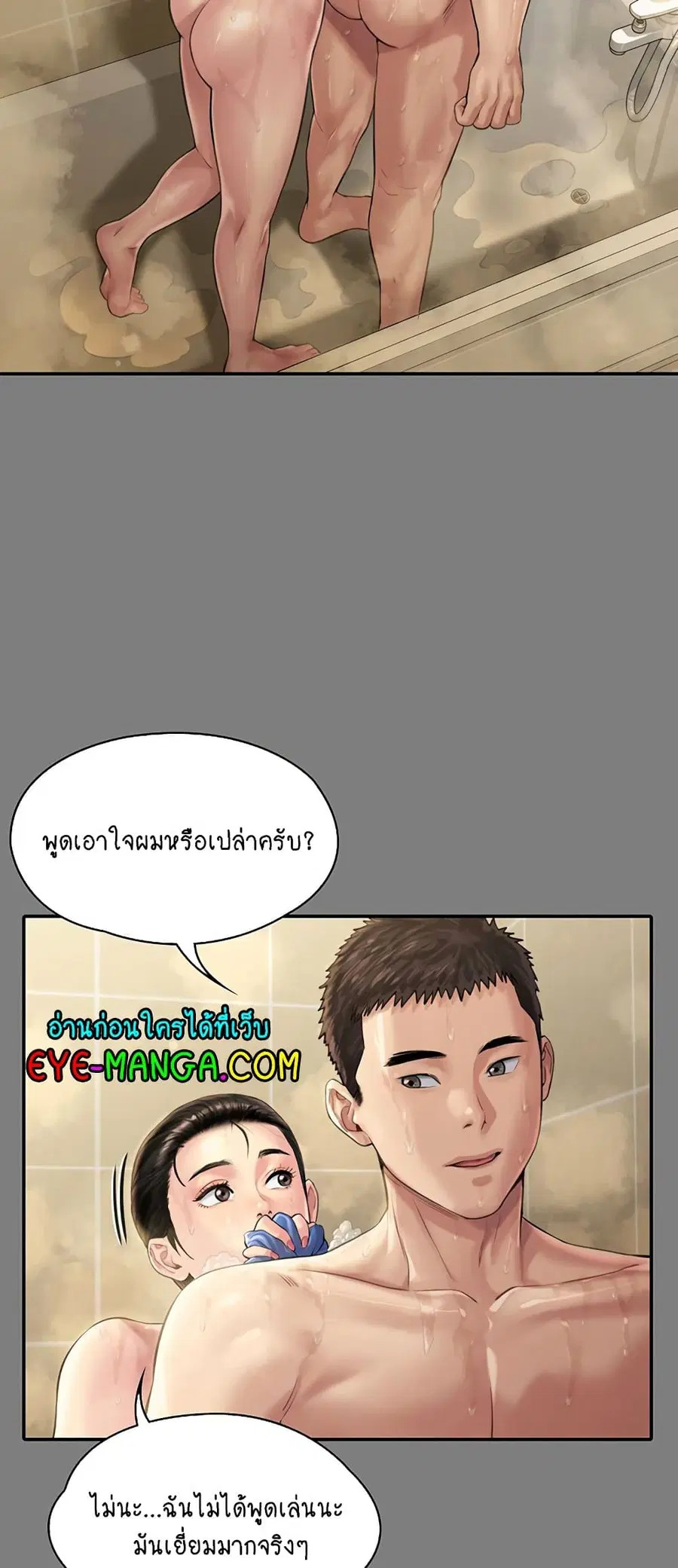 Queen Bee ตอนที่ 164 — page 7 of 75