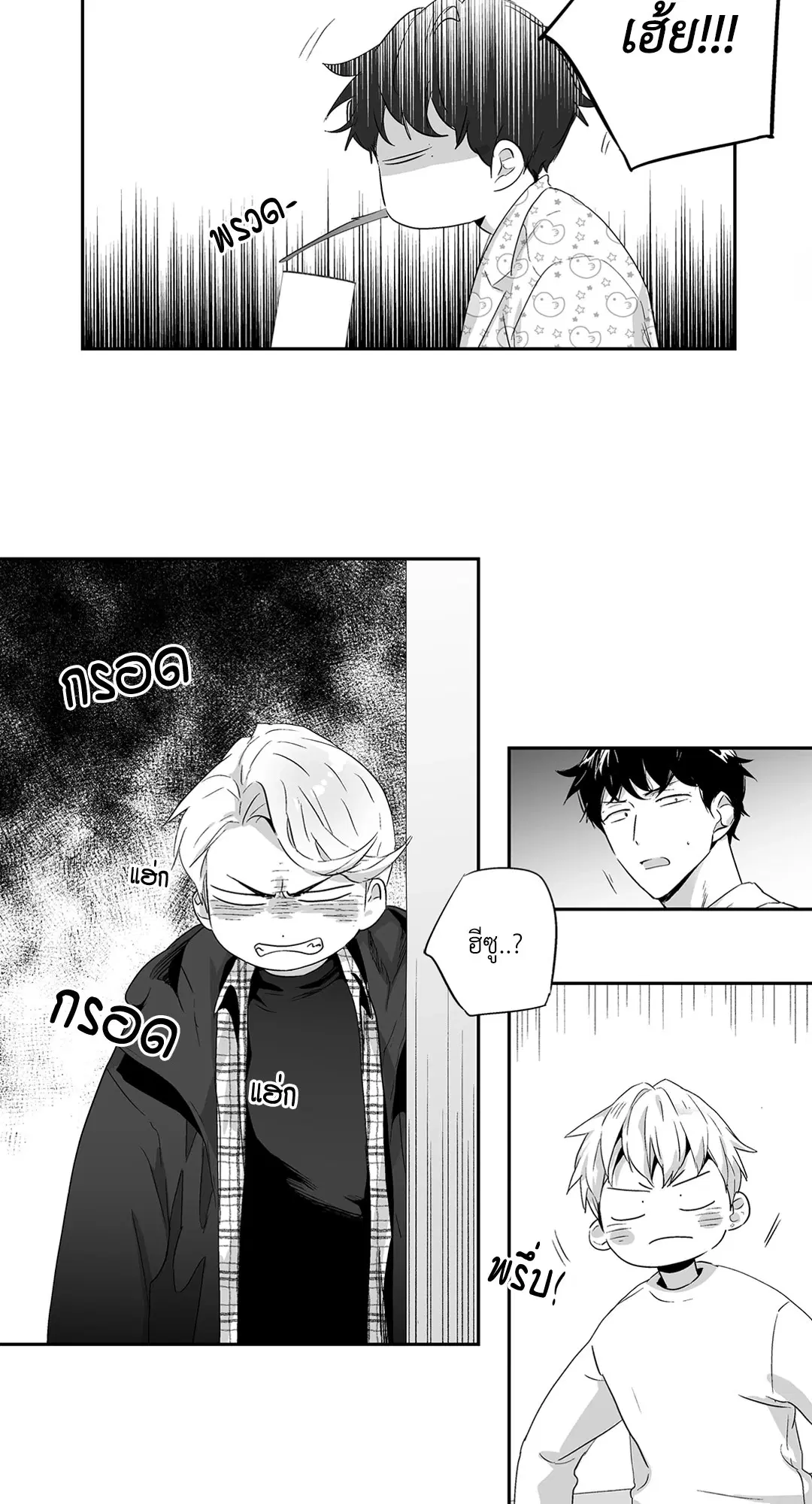 Love is an Illusion! – ซูเปอร์สตาร์ ตอนที่ 44.09 — page 53 of 60