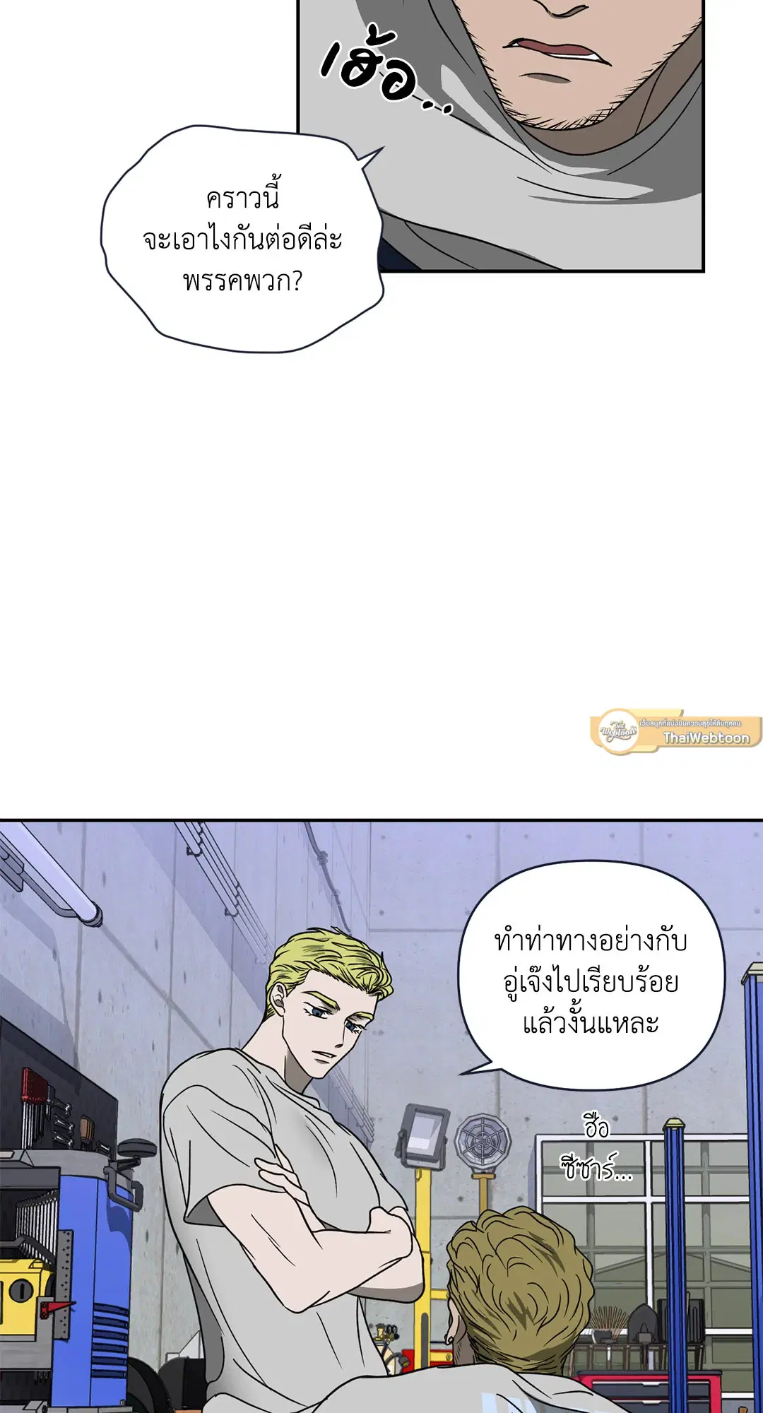 Shutline ตอนที่ 62 — page 5 of 62