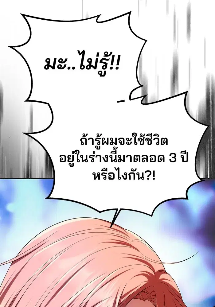 One Husband is Enough – เกมรักจับสามี ตอนที่ 42 — page 58 of 145