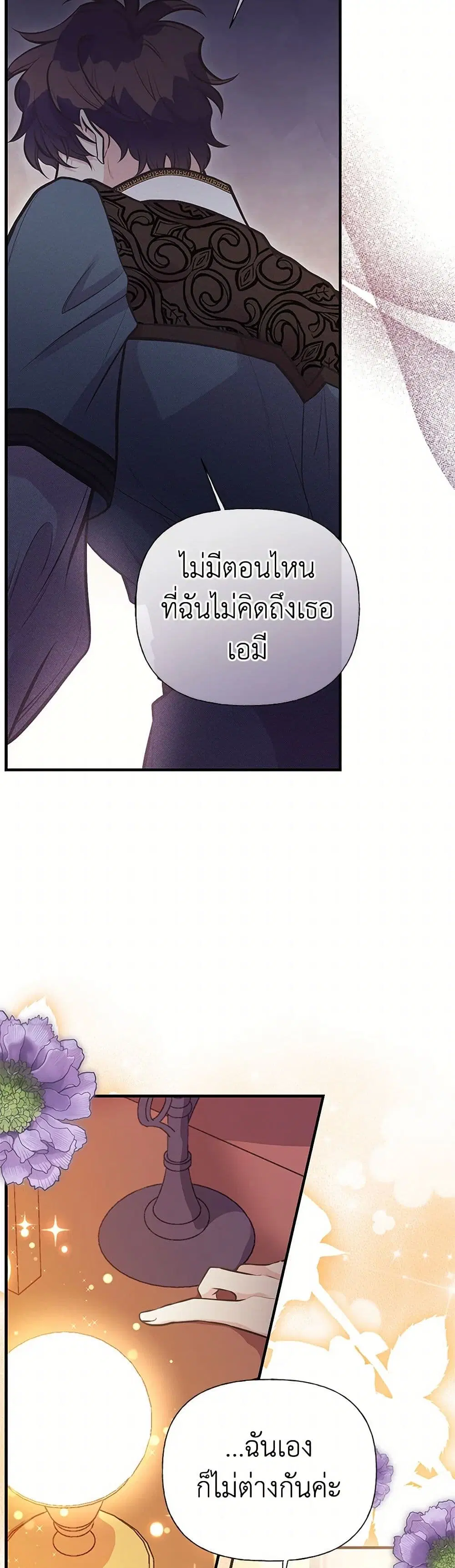 My Sister Picked up the Male Lead ตอนที่ 91 — page 9 of 33