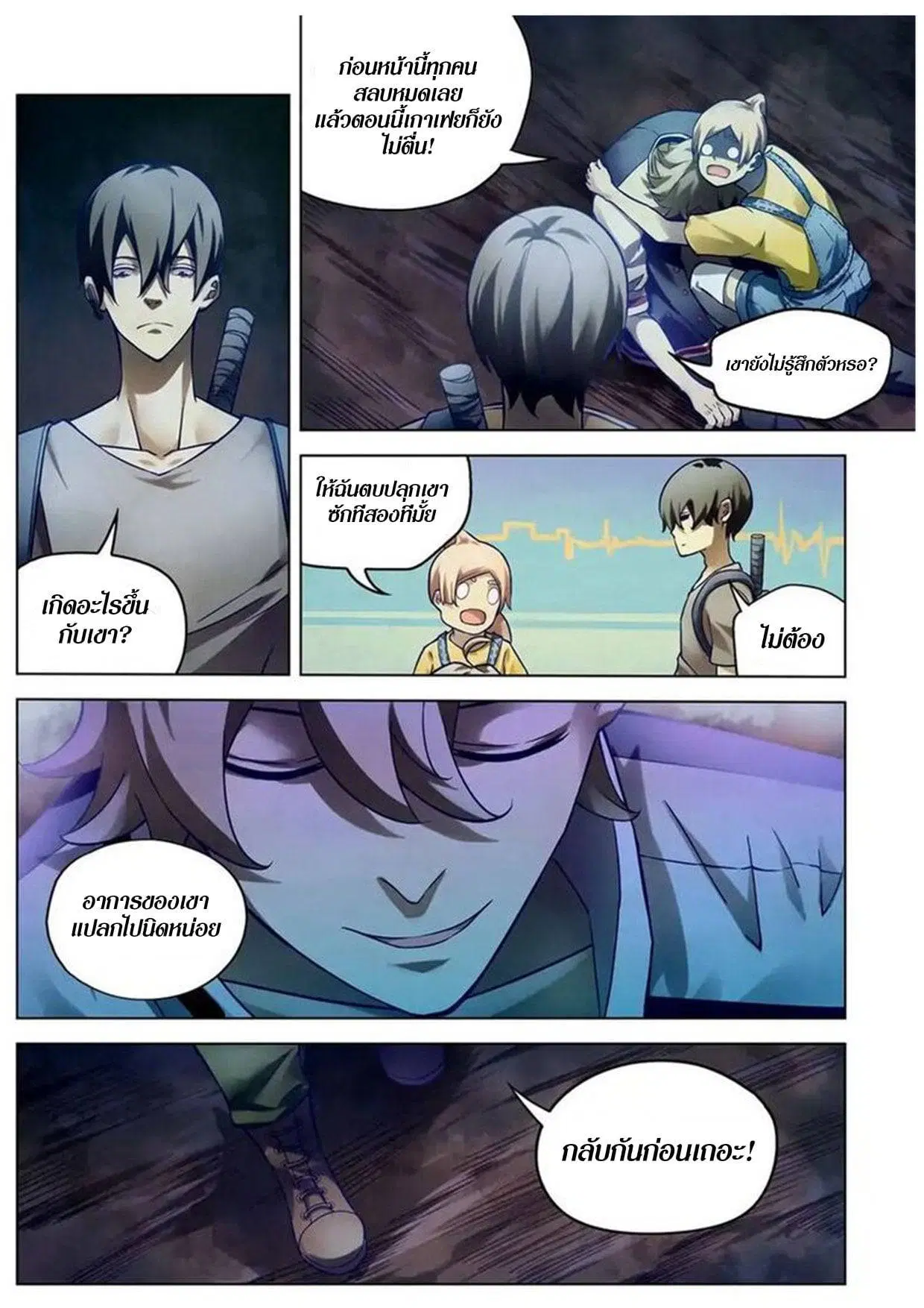 The Last Human ตอนที่ 161 — page 11 of 15
