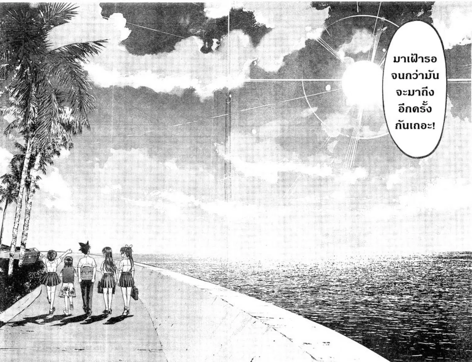 Umi no Misaki ตอนที่ 121 — page 19 of 20