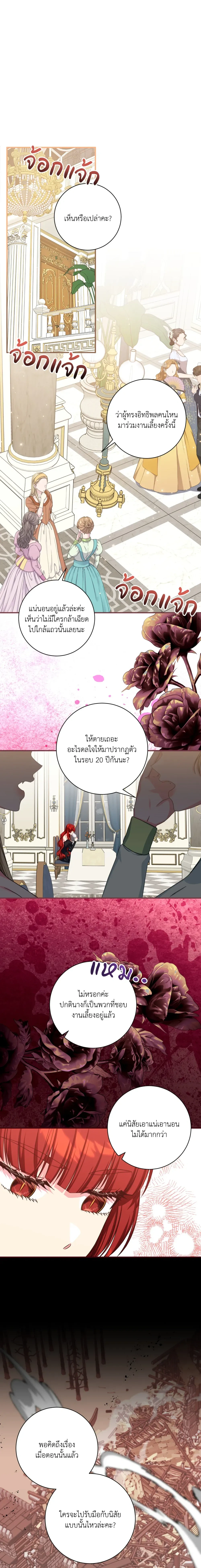 Can I Be My Master’s Love Slave? – ขอข้าเป็นทาสรักของนายท่านได้ไหม? ตอนที่ 1 — page 1 of 18