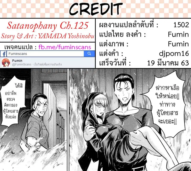 Satanophany ตอนที่ 125 — page 21 of 21