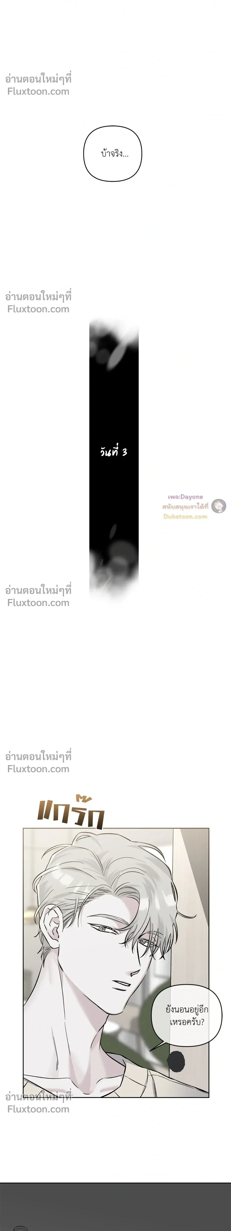 Into the Blue Water – ใต้ผืนดินแห่งน้ำตา ตอนที่ 4 — page 8 of 26