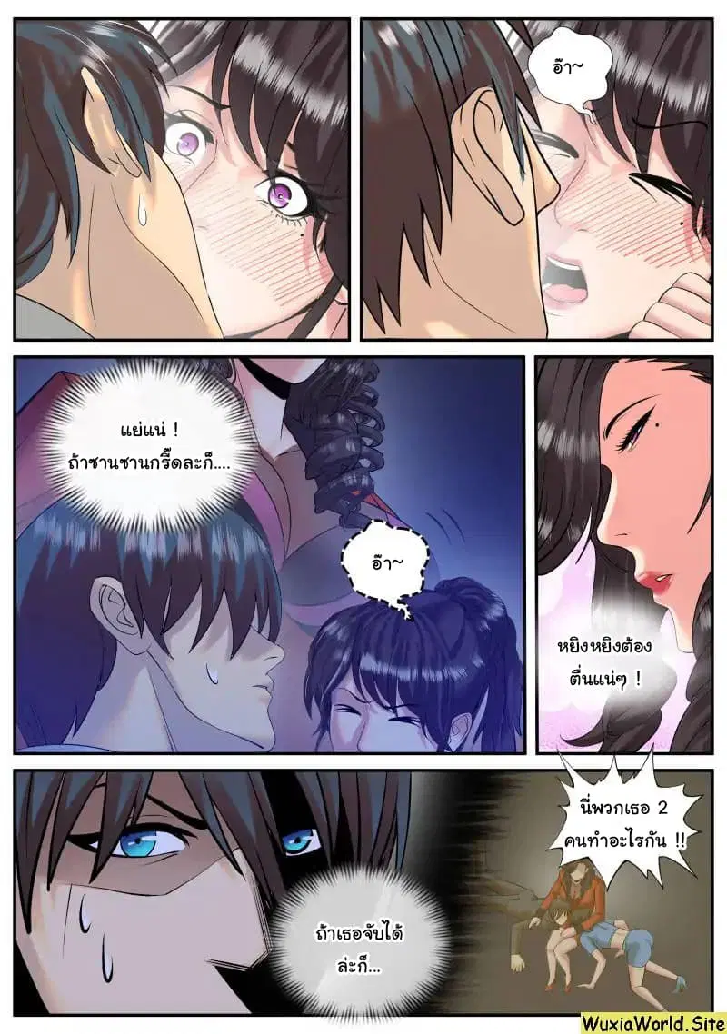 The Superb Captain in the City ตอนที่ 102 — page 5 of 15