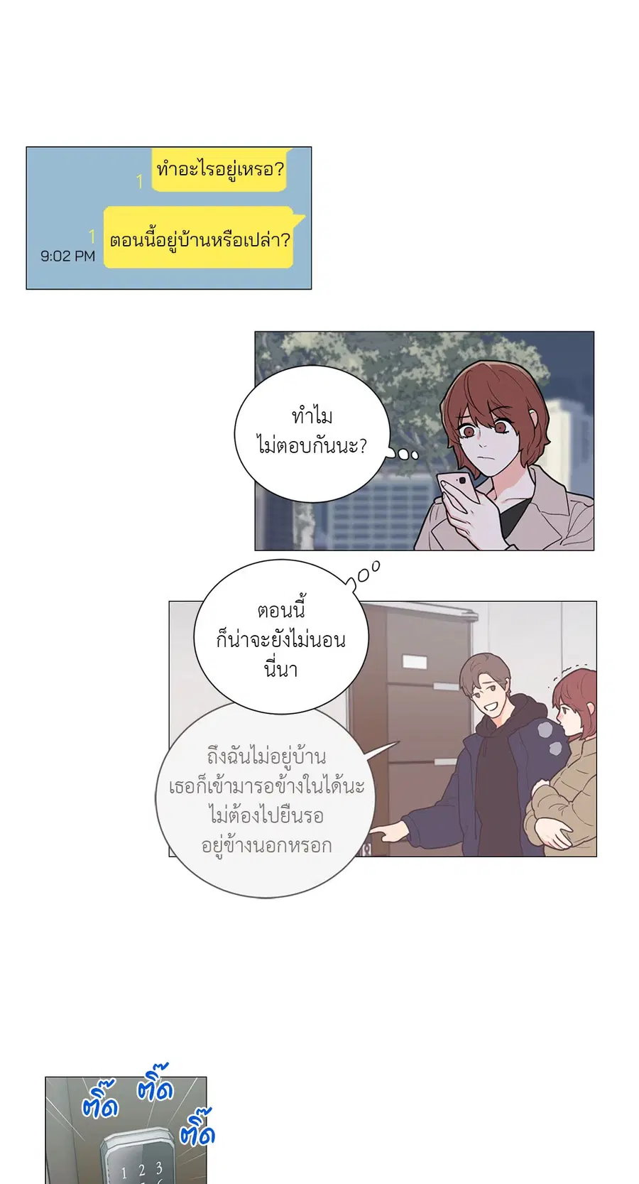 Sadistic Beauty ตอนที่ 78 — page 31 of 34