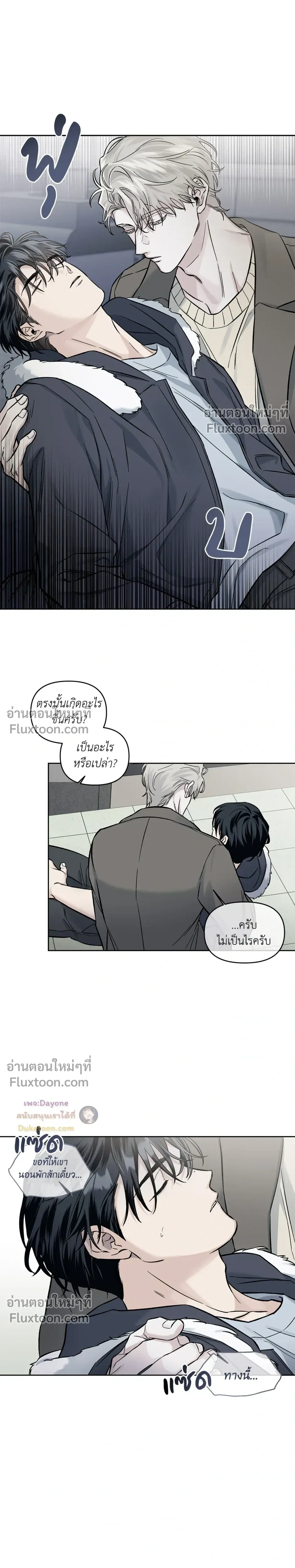 Into the Blue Water – ใต้ผืนดินแห่งน้ำตา ตอนที่ 4 — page 25 of 26