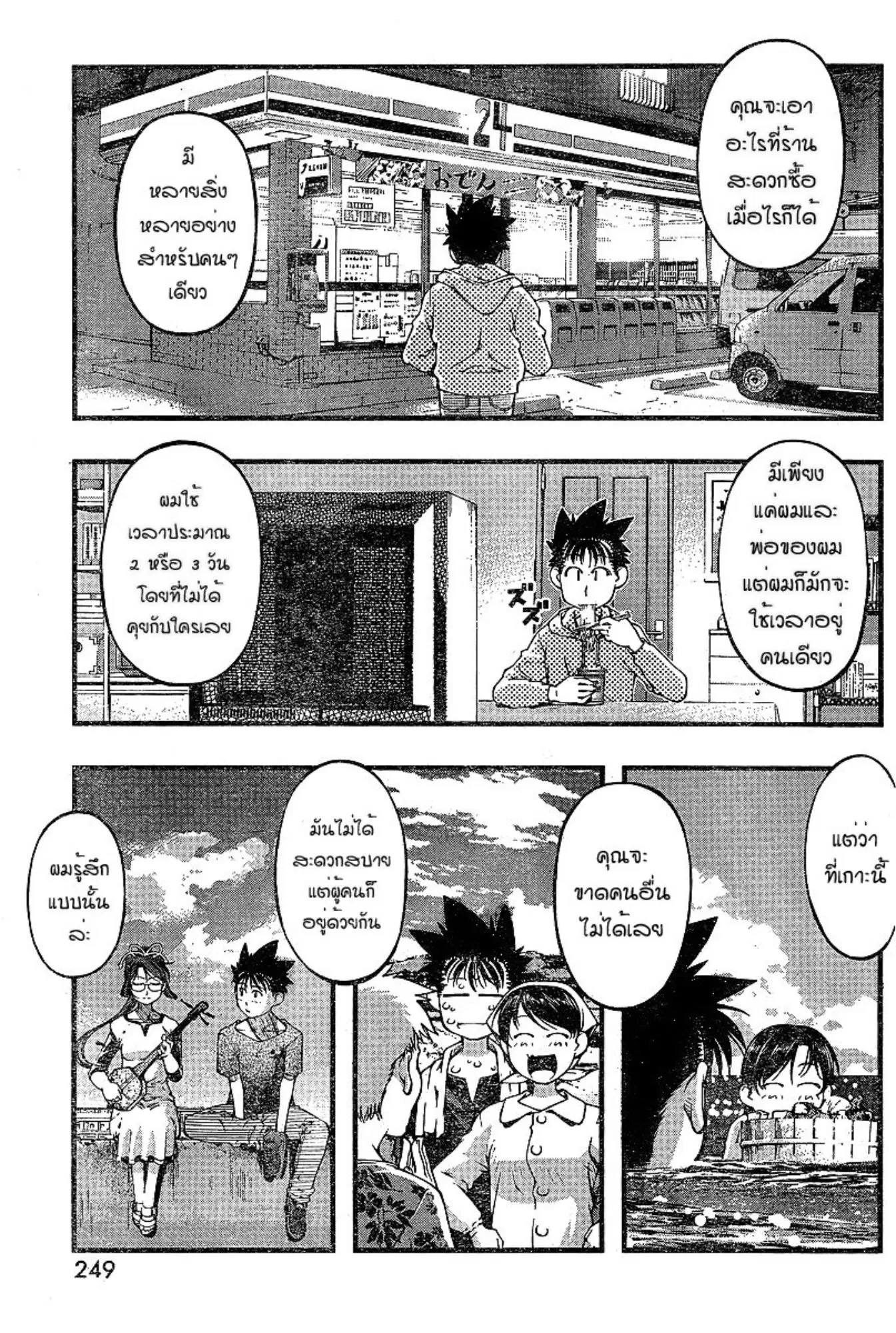 Umi no Misaki ตอนที่ 73 — page 15 of 20
