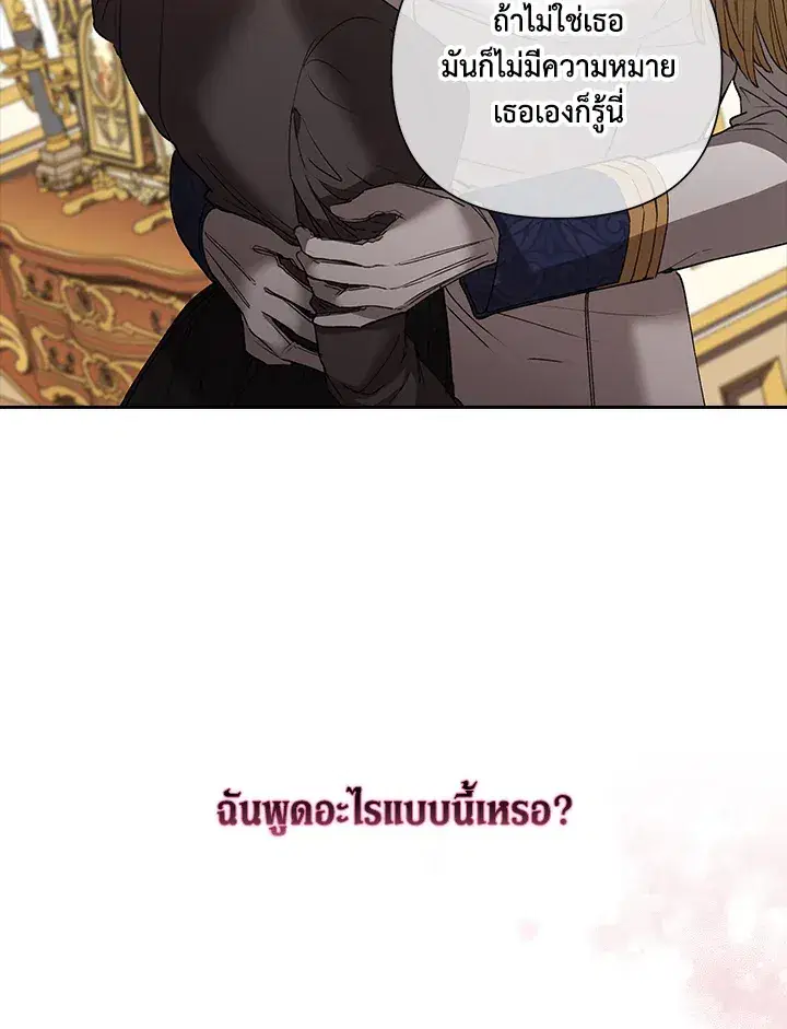 The Broken Ring – This Marriage Will Fail Anyway ตอนที่ 6 — page 14 of 91