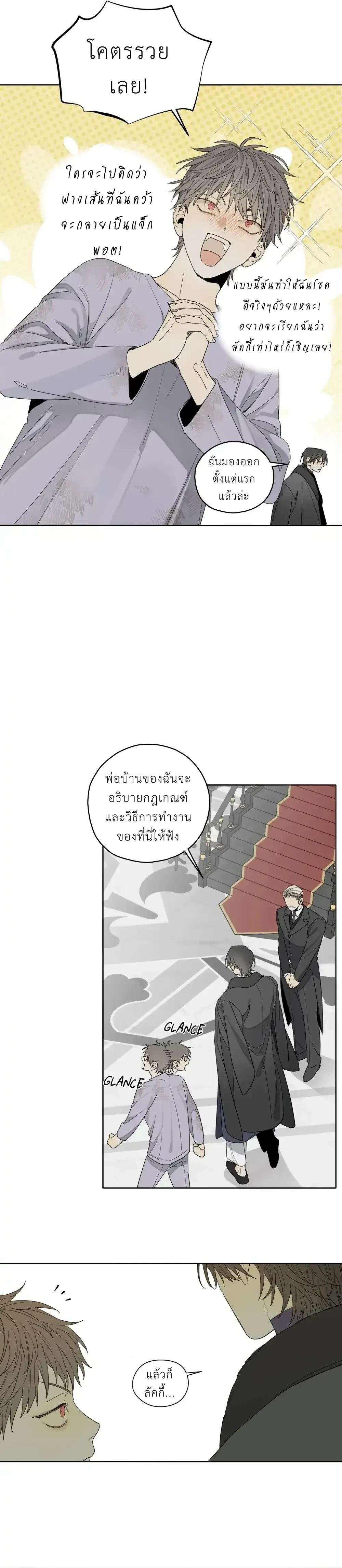 My Refuge – ที่พักพิงของฉัน ตอนที่ 1 — page 19 of 20