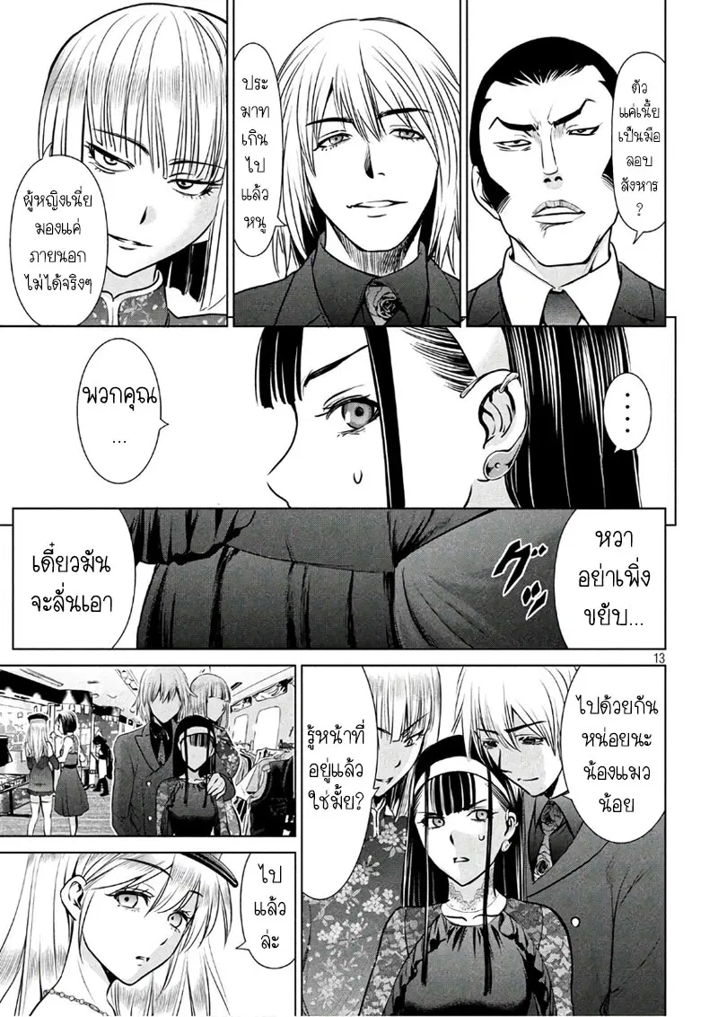 Satanophany ตอนที่ 59 — page 13 of 21