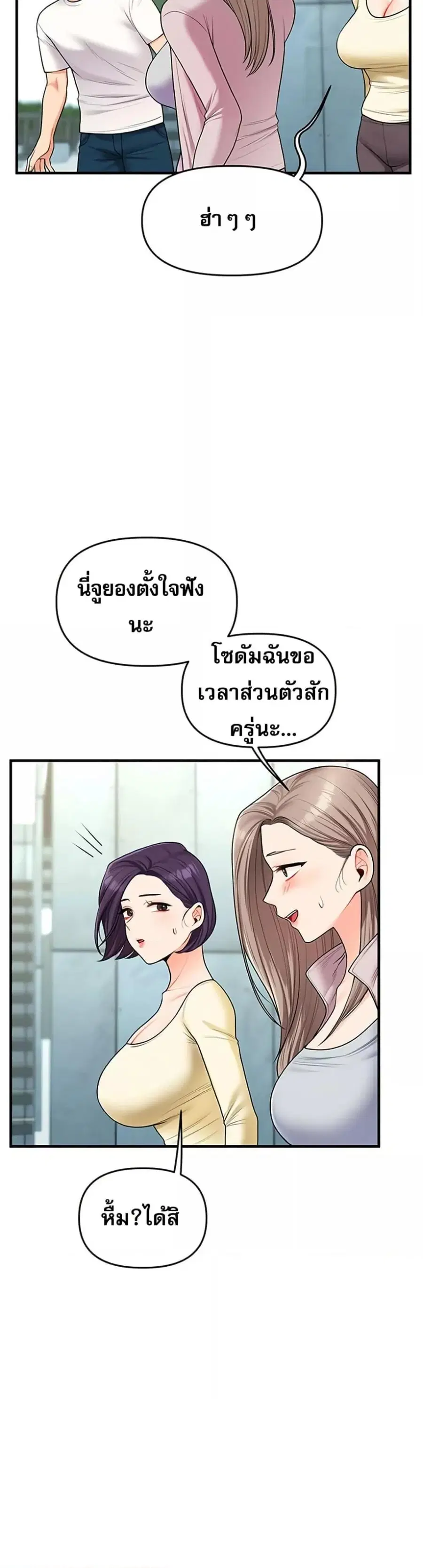 Relationship Reversal ตอนที่ 43 — page 30 of 51