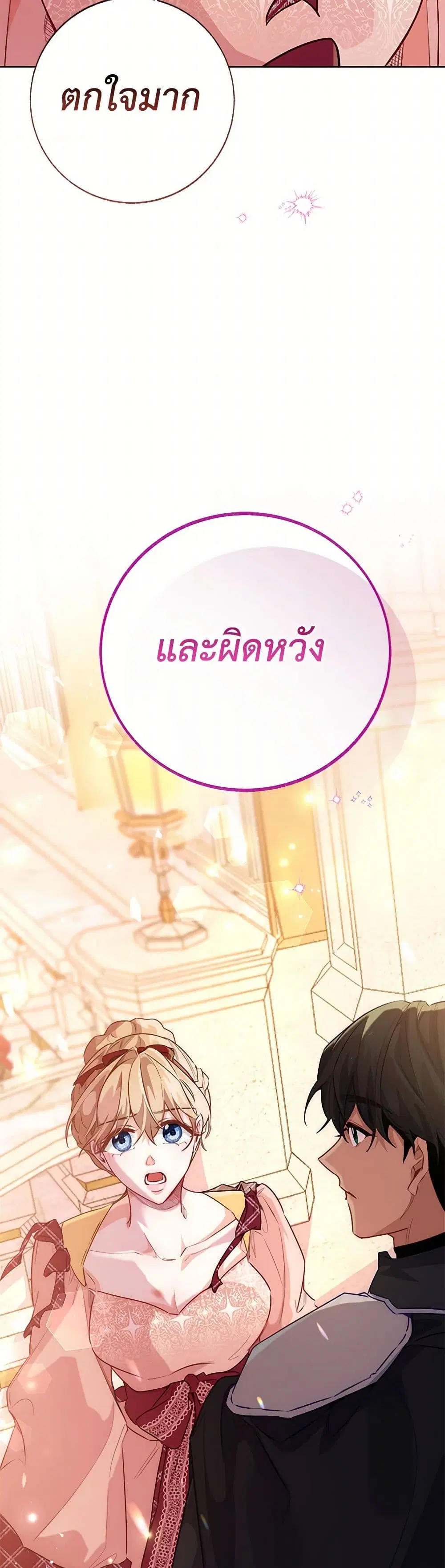 Stealing the Lady’s Heart ตอนที่ 92 — page 36 of 39
