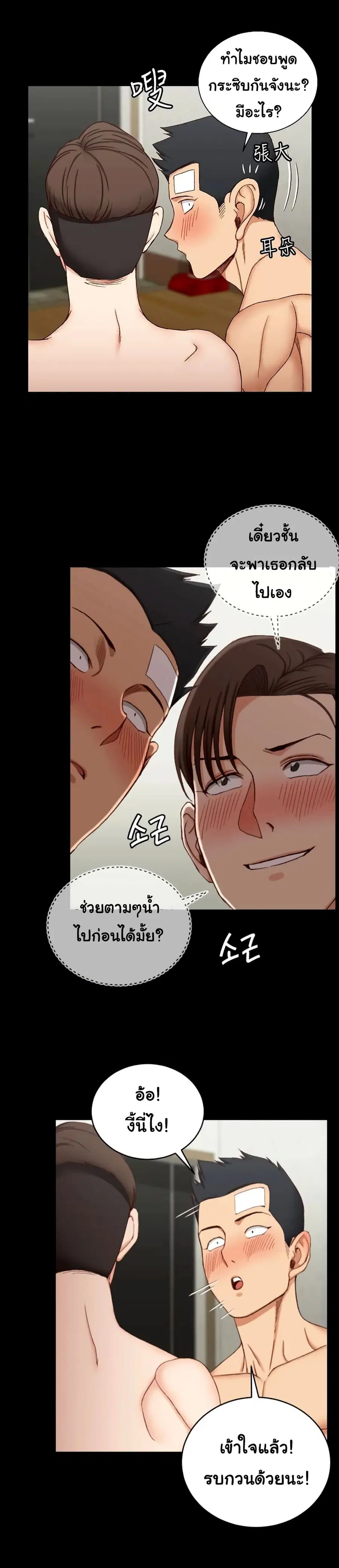 His Place ตอนที่ 75 — page 20 of 29