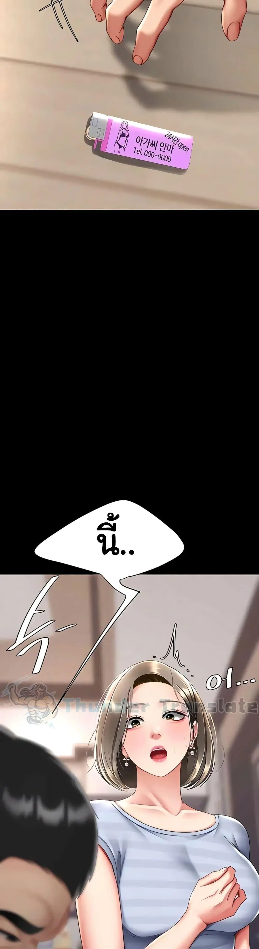 Go Ahead Mom ตอนที่ 61 — page 39 of 62