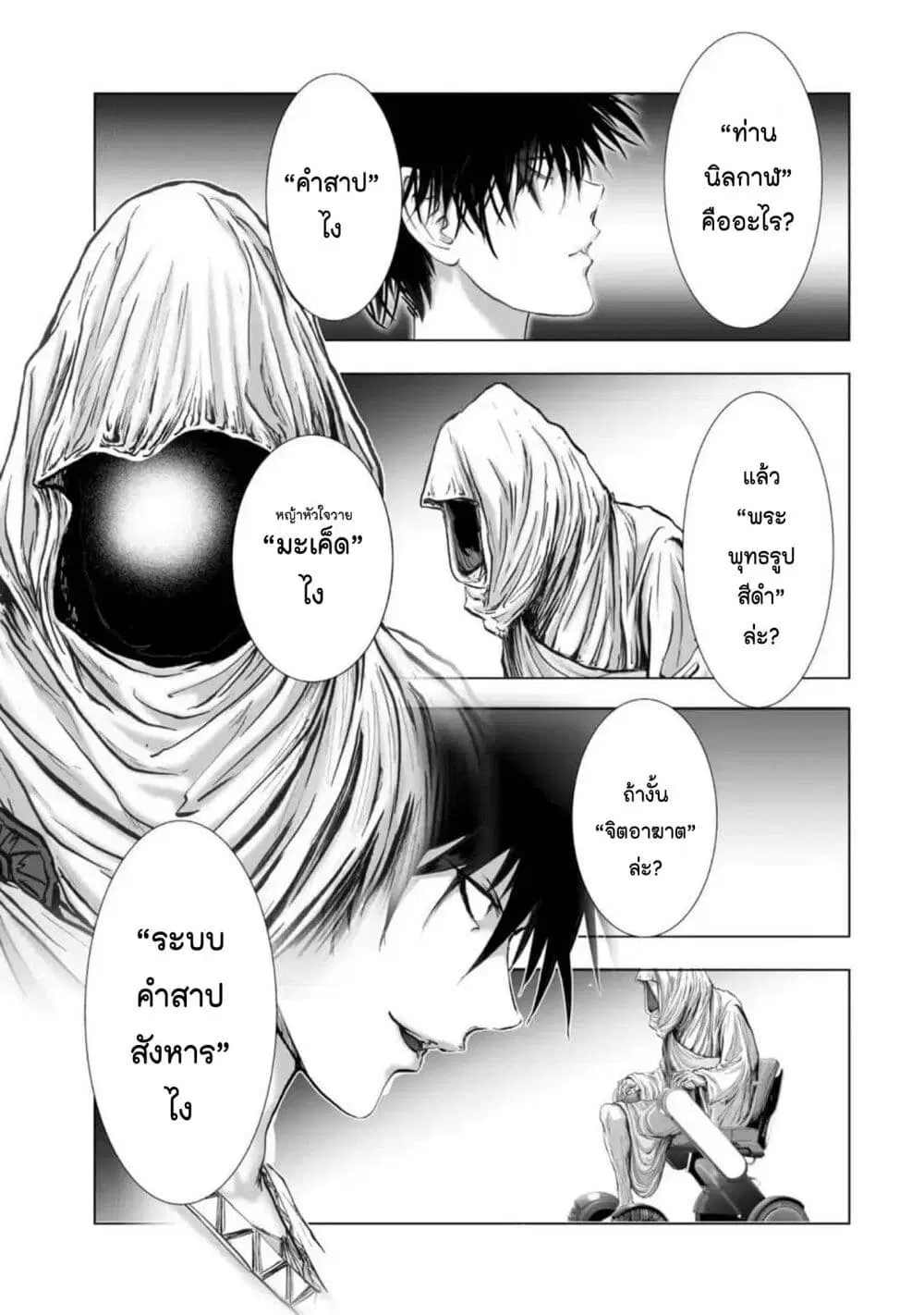 Mura Matsuri ตอนที่ 2104 — page 10 of 19