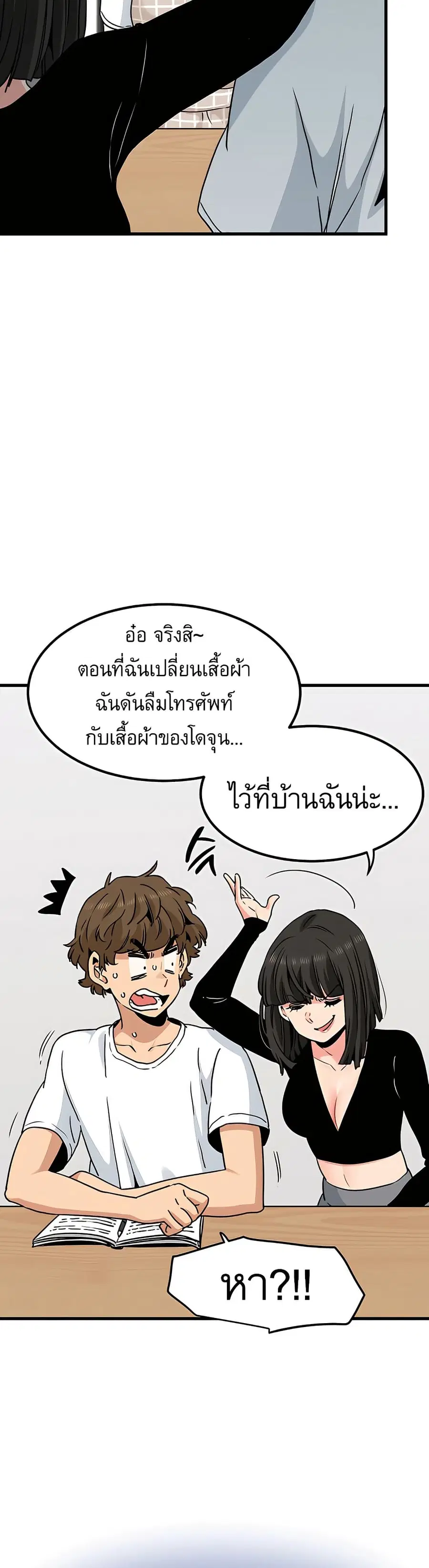 The Turning Point ตอนที่ 69 — page 46 of 50