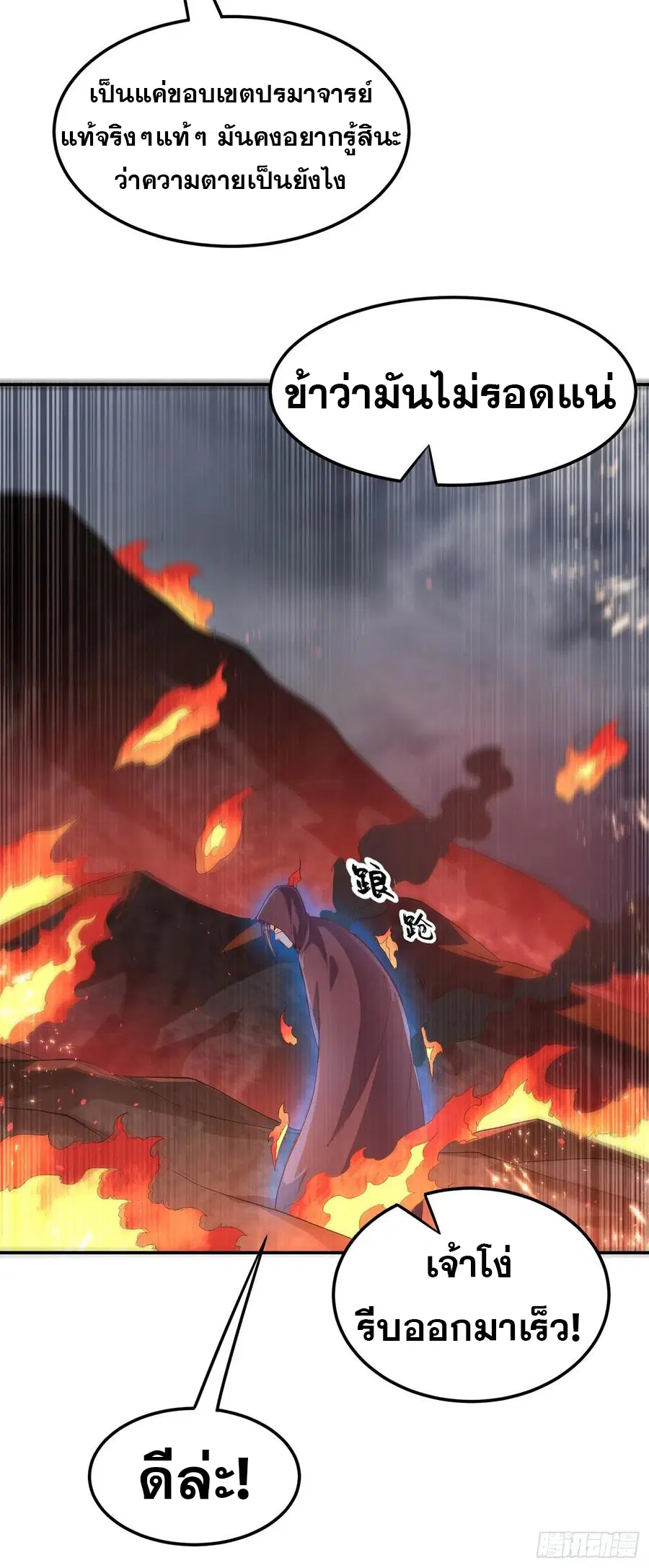 Wu Ni ตอนที่ 106 — page 9 of 35