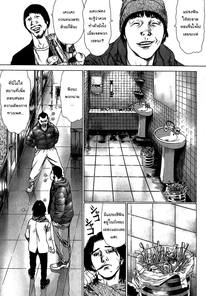 Sun-ken Rock ตอนที่ 74 — page 9 of 25