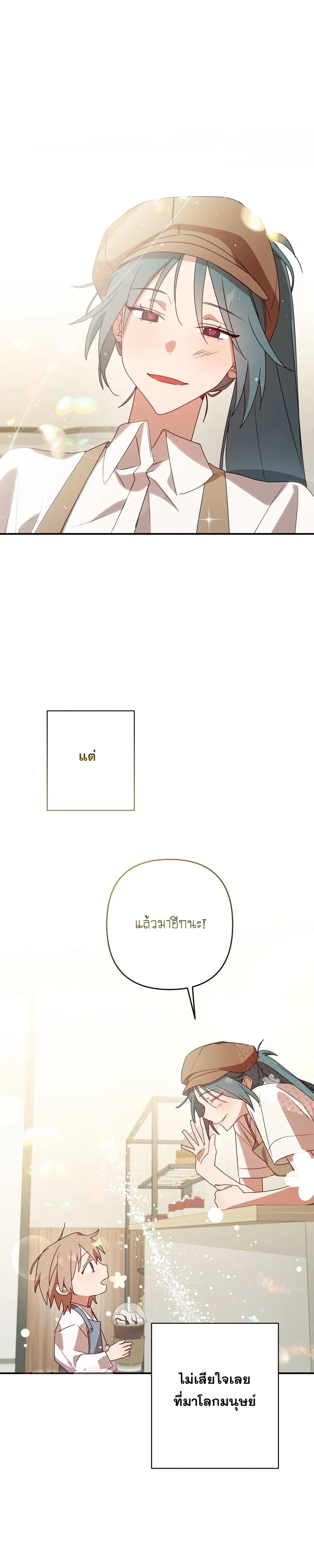 Eternal Love: The Angel and the Succubus – รักนิรันดร์…ท่านเทวดากับยัยซัคคิวบัส ตอนที่ 3 — page 7 of 24