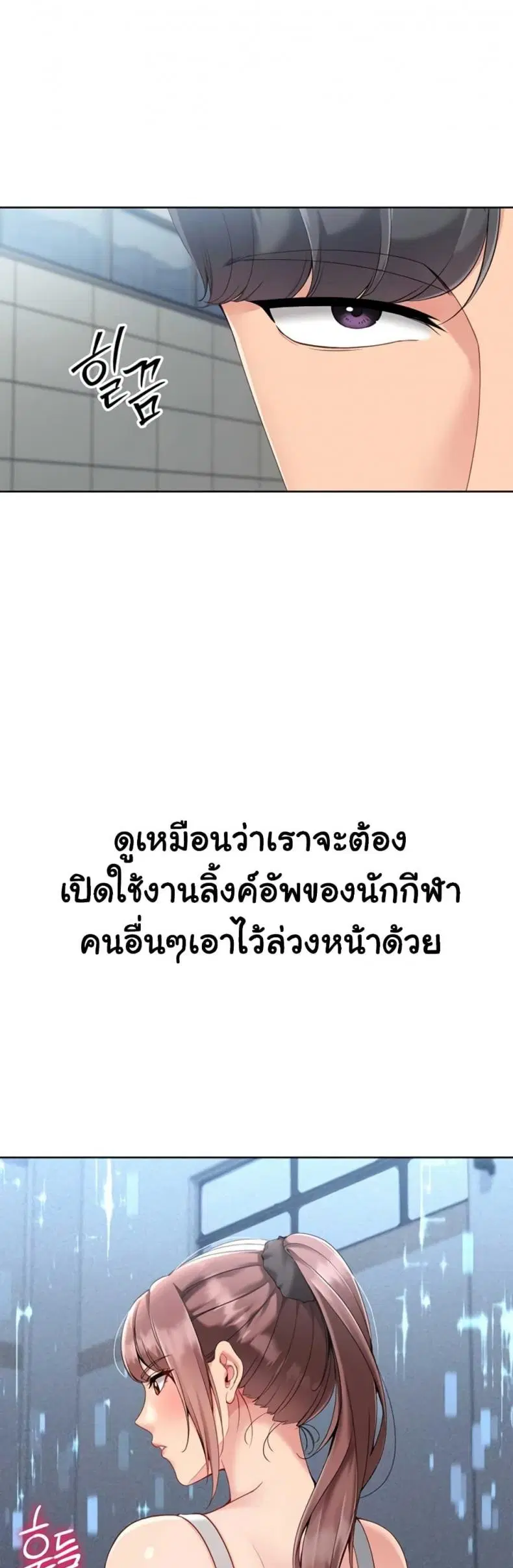 Set It! ตอนที่ 72 — page 29 of 60