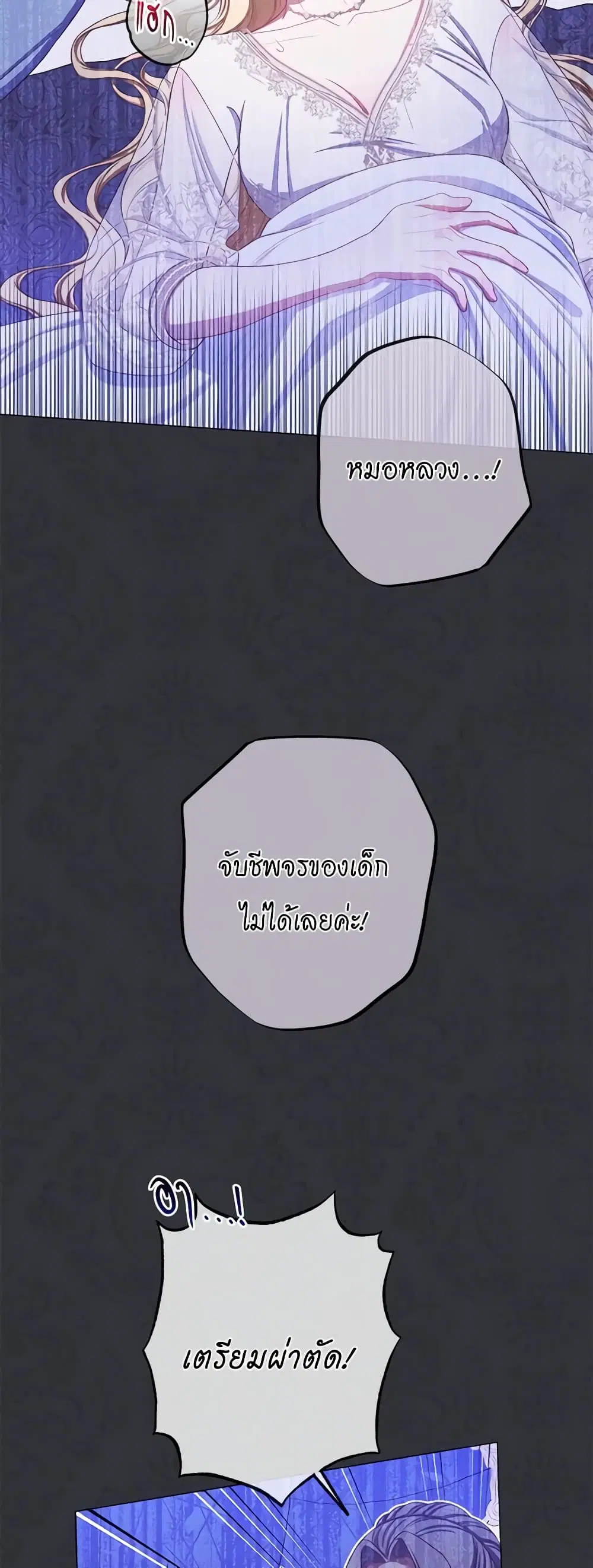 The Villainess Turns the Hourglass ตอนที่ 107 — page 3 of 54
