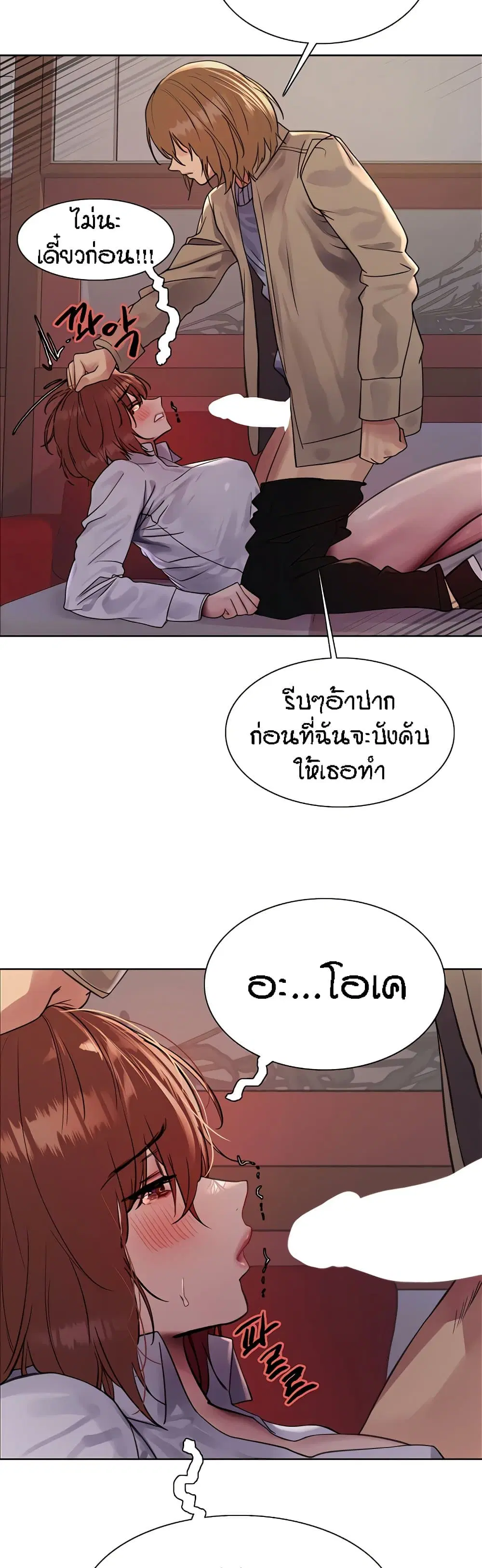 Sex-Stop Watch ตอนที่ 85 — page 32 of 42
