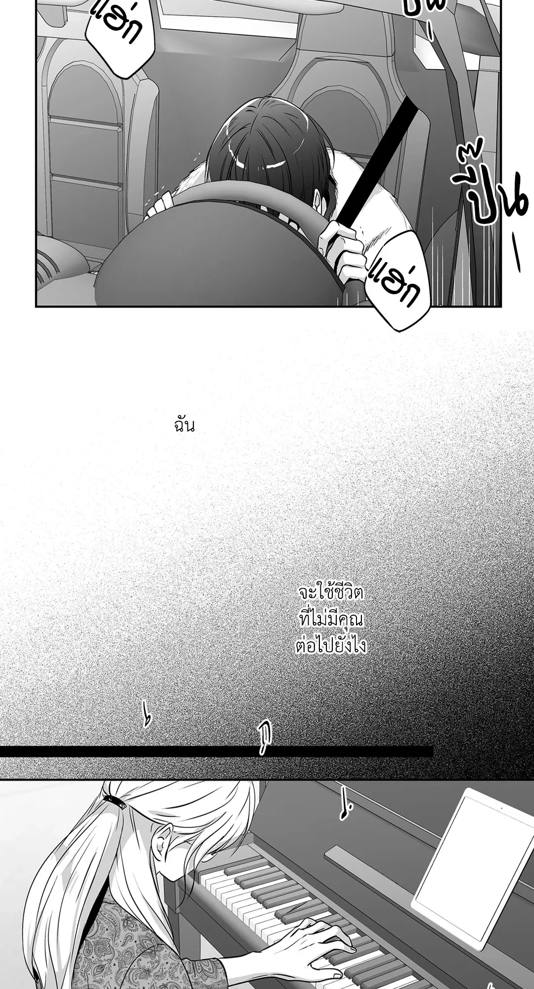 Love is an Illusion! – ซูเปอร์สตาร์ ตอนที่ 45.08 — page 12 of 52