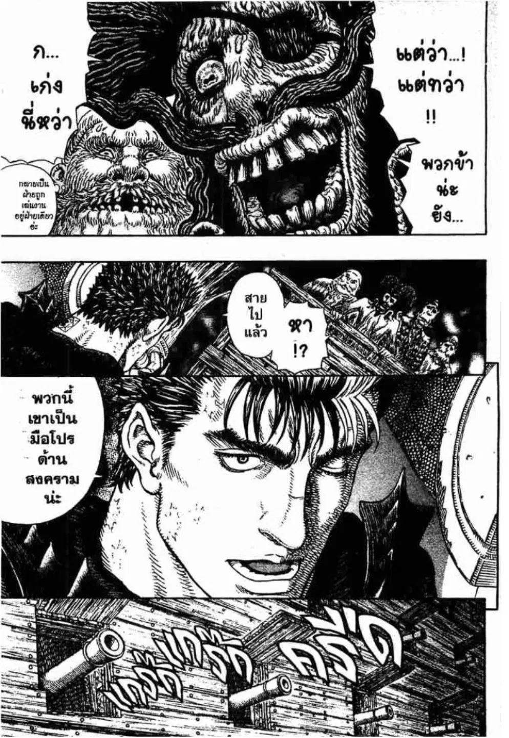 Berserk ตอนที่ 310 — page 18 of 19