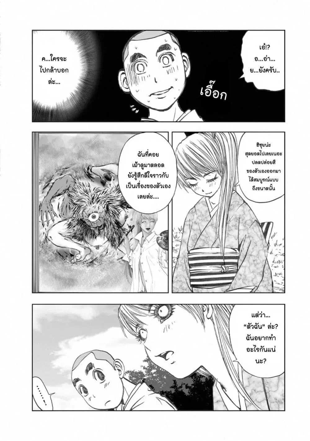 Mura Matsuri ตอนที่ 17.8 — page 15 of 24