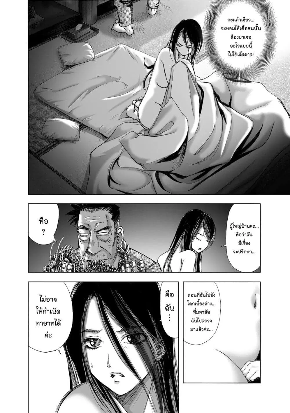 Mura Matsuri ตอนที่ 1.3 — page 18 of 23
