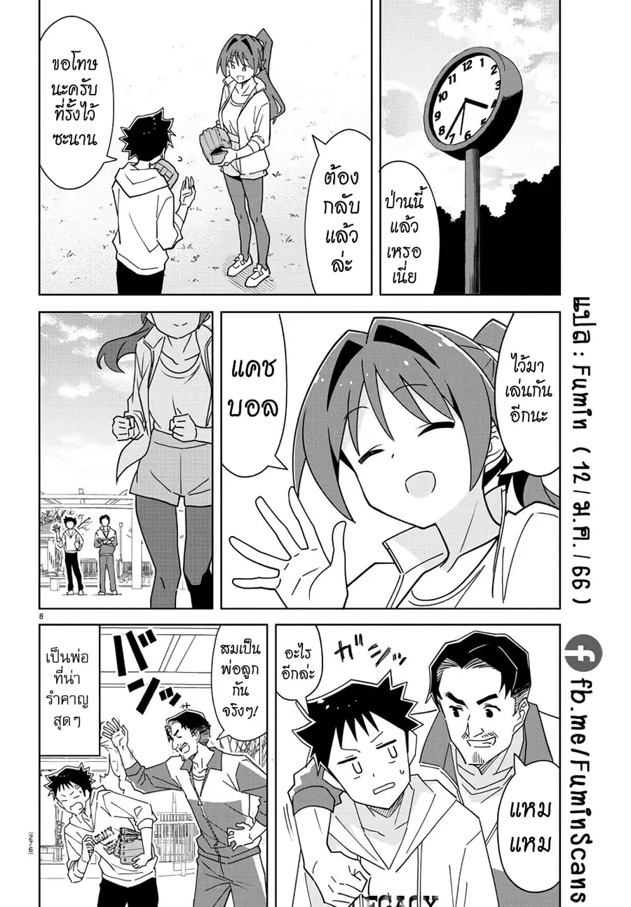 Atsumare! Fushigi Kenkyubu ตอนที่ 304 — page 8 of 8