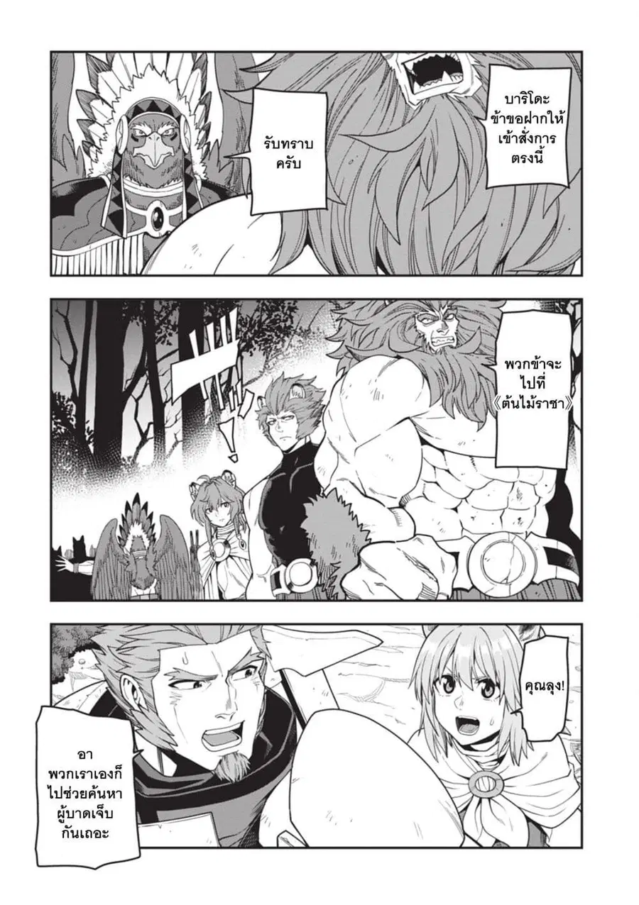 Konjiki no Moji Tsukai – Yuusha Yonin ni Makikomareta Unique Cheat ตอนที่ 99 — page 25 of 30