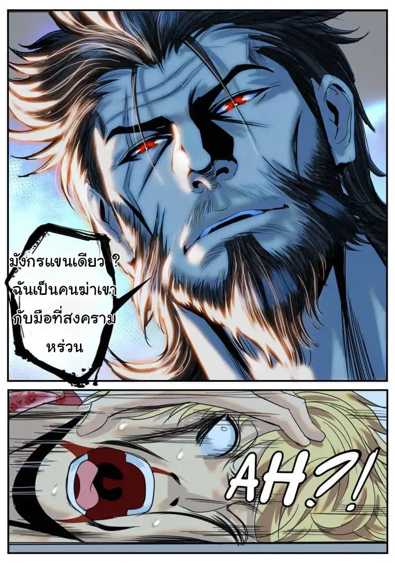 The Superb Captain in the City ตอนที่ 23 — page 7 of 12