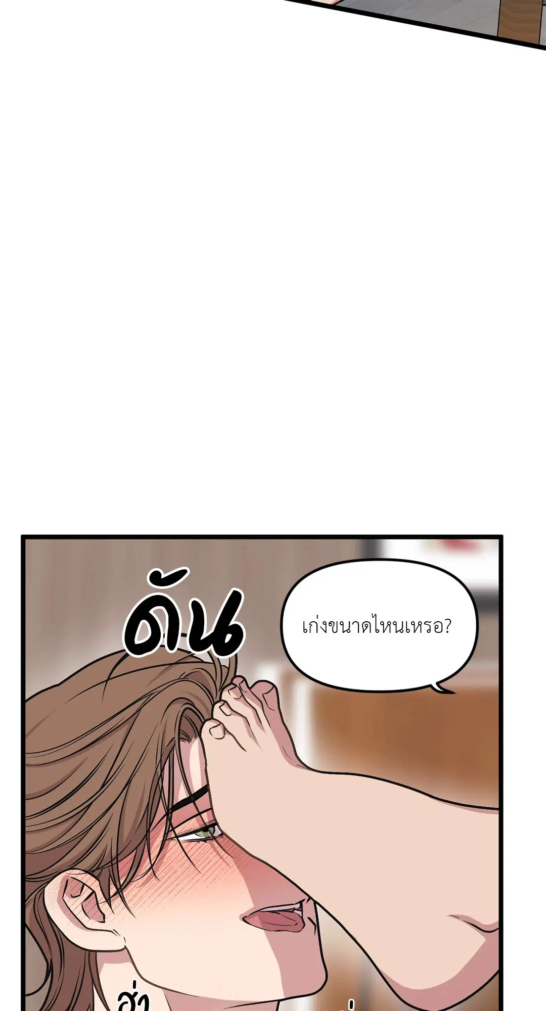 Full Volume ตอนที่ 71 — page 59 of 63