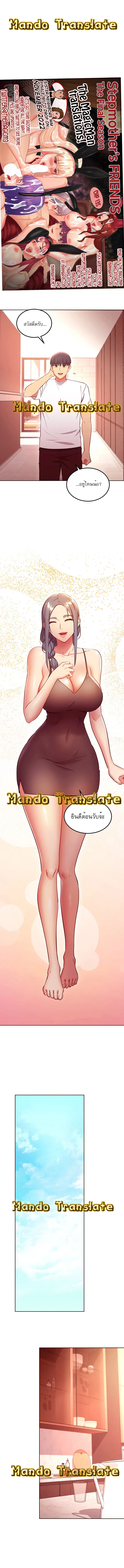 Stepmother Friends ตอนที่ 135 — page 1 of 7