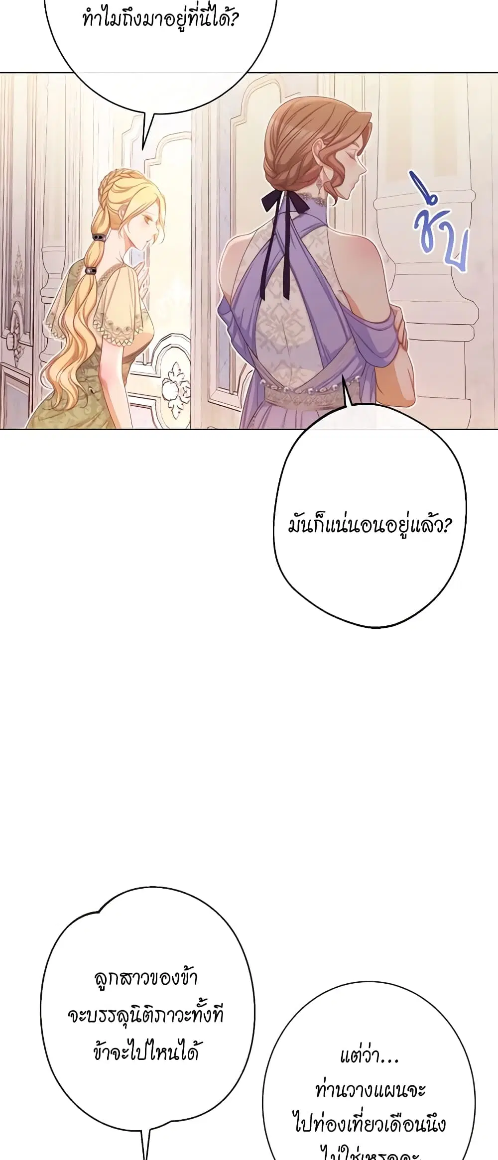 The Villainess Turns the Hourglass ตอนที่ 103 — page 5 of 61